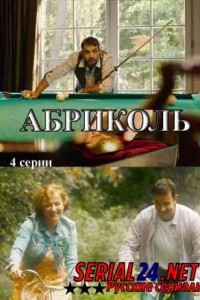 Абриколь
