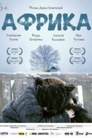 Африка