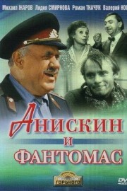 Анискин и Фантомас