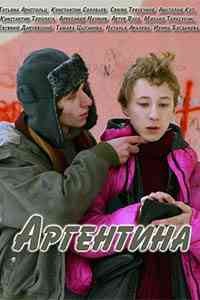 Аргентина