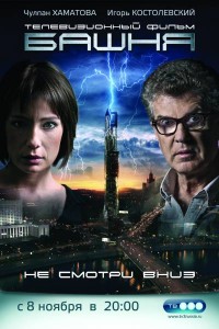 Башня 2 сезон