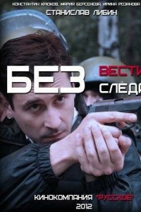 Без следа