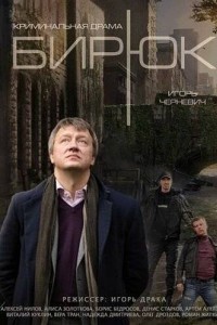 Бирюк