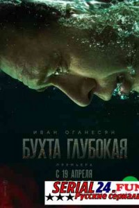 Бухта Глубокая