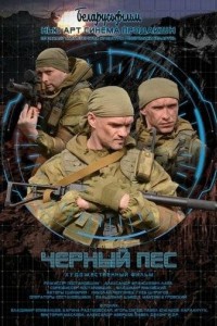 Черный пес