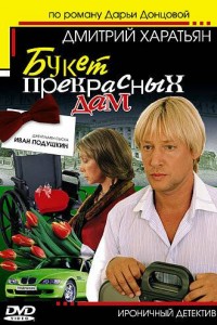 Джентльмен сыска Иван Подушкин 1 сезон