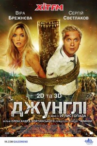 Джунгли
