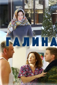 Галина
