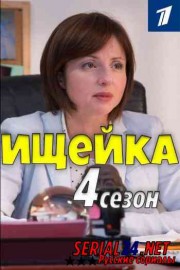 Ищейка 4 сезон