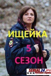 Ищейка 5 сезон