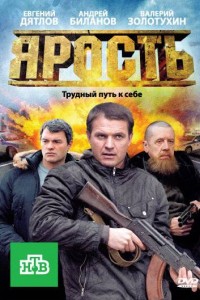 Ярость