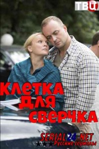 Клетка для сверчка