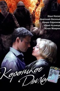 Короткое дыхание