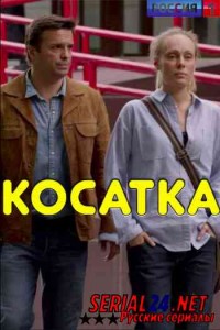 Косатка
