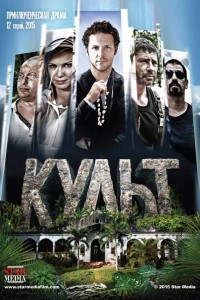 Культ