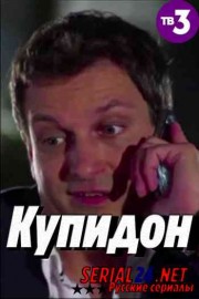 Купидон