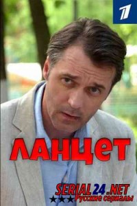 Ланцет