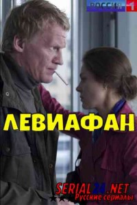 Левиафан