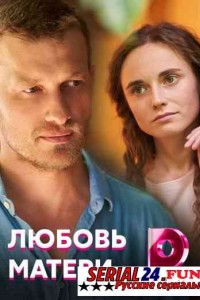 Любовь матери