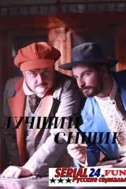 Лучший сыщик