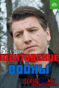 Сериал ментовские войны киев