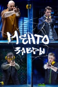 Ментозавры