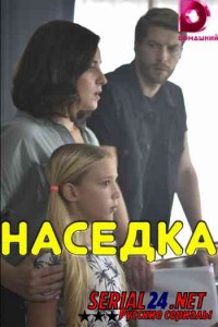 Наседка