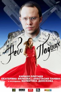 Небо падших