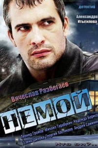 Немой