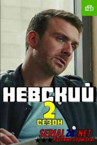Невский. Проверка на прочность