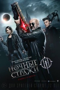 Ночные стражи