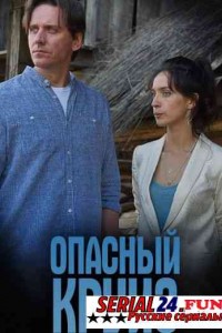 Опасный круиз