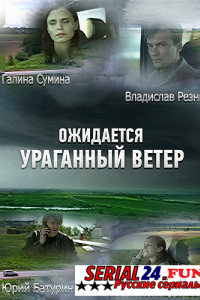 Ожидается ураганный ветер