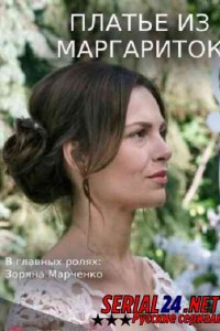 Платье из маргариток