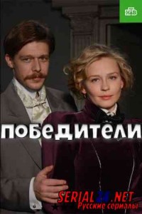 Победители