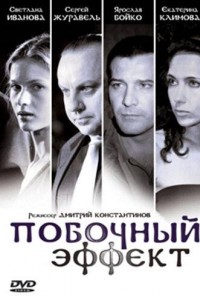 Побочный эффект