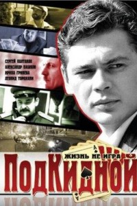 Подкидной