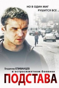 Подстава