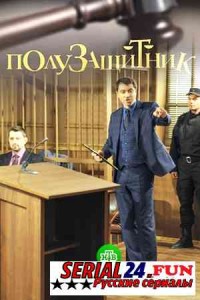 Полузащитник