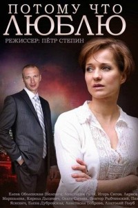 Потому что люблю