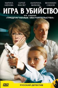 Предлагаемые обстоятельства