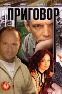 Приговор