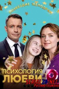 Психология любви