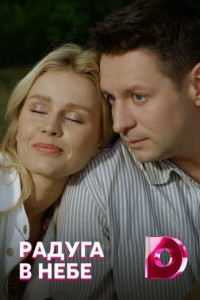 Радуга в небе