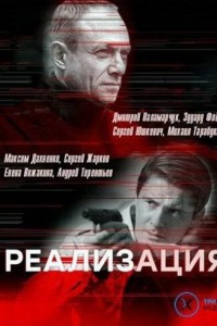 Реализация