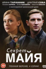 Секрет Майя
