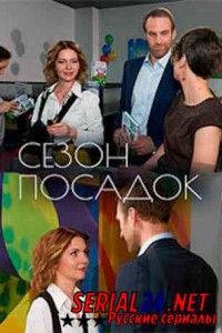 Сезон посадок
