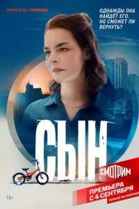 Сын