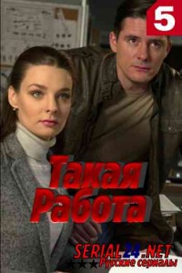 Такая работа