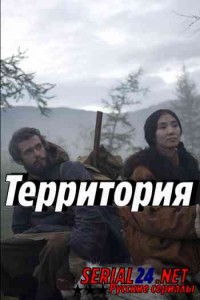 Территория
